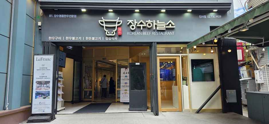 チャンスハヌルソ仁寺店