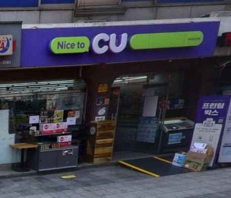 [事後免税店]CU・ソンドングムホ（城東金湖）店(CU 성동금호점)