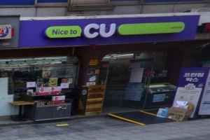 CU Seongdong Geumho Branch [Tax Refund Shop](CU 성동금호점)