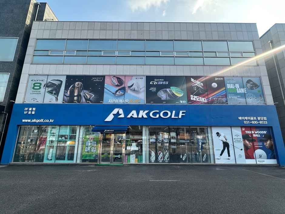 [事後免税店]AKゴルフ・プンダン（盆唐）店