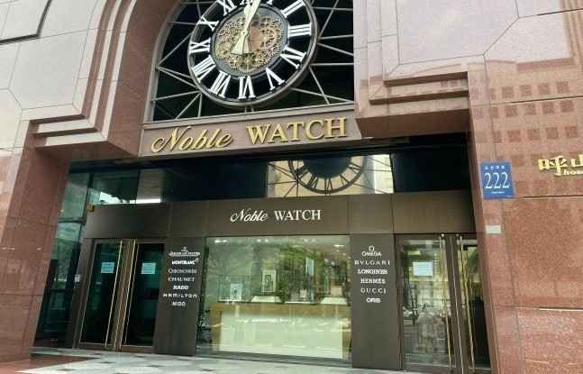 [事后免税店]Noble Watch论岘店