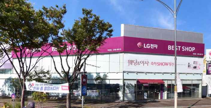 LG전자 베스트샵 덕진점