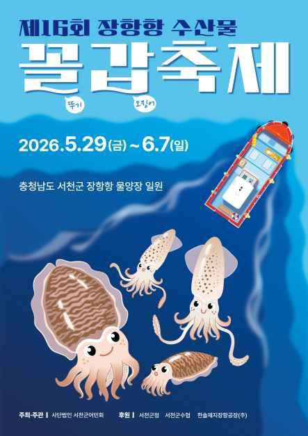 장항항 수산물 꼴갑축제 photo 2