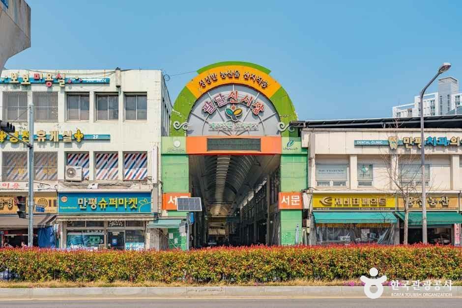 팔달신시장