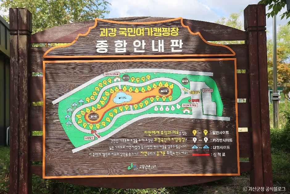 괴강국민여가캠핑장