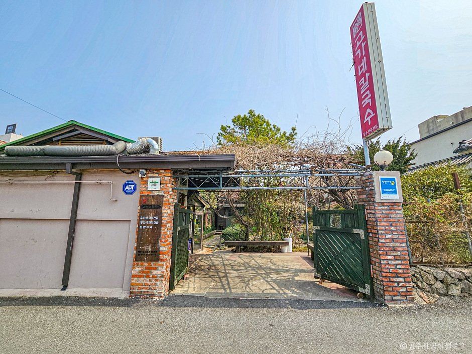 공주_고가네칼국수 (2).jpg