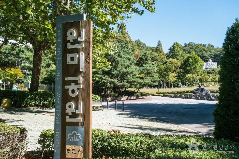 富川 元美公園