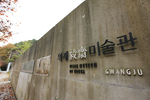 Uijae Museum of Korean Art (광주 의재미술관)