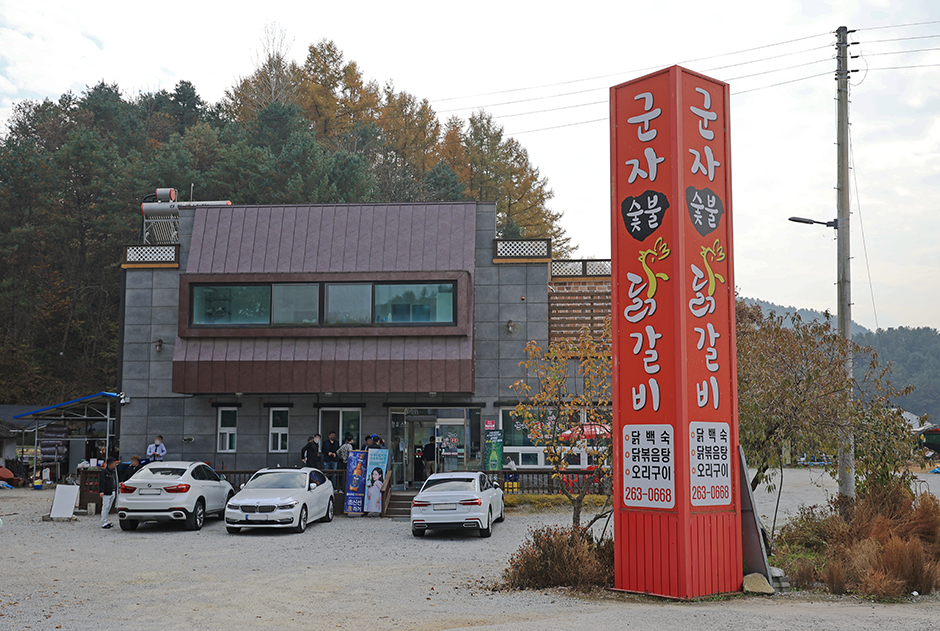 Gunja Charcoal Dakgalbi