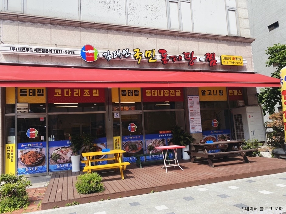 キム・テヨン国民タラ鍋蒸し