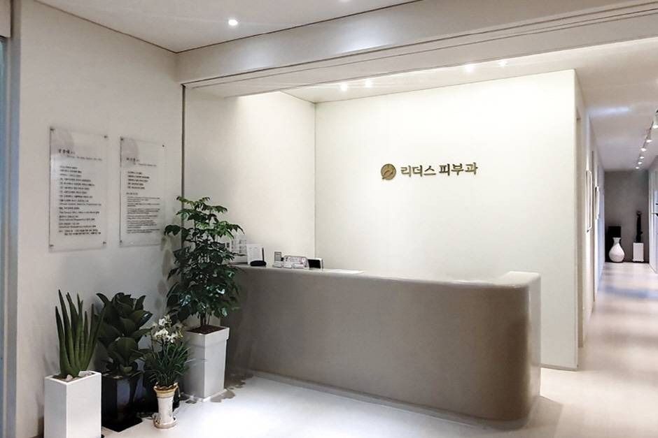 리더스피부과 명동점_1