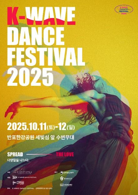 2025 K-Wave 舞蹈节