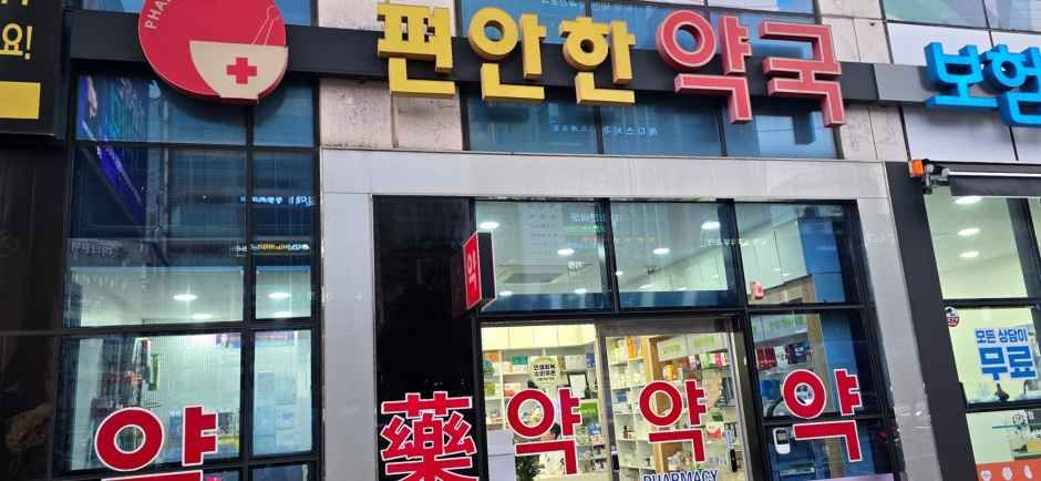 [事后免税店]舒适药店