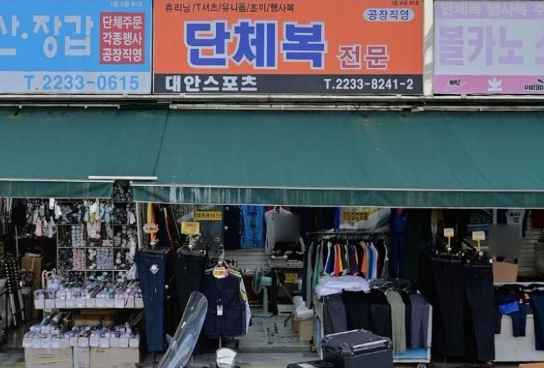 Daean Sports [Tax Refund Shop](대안스포츠)
