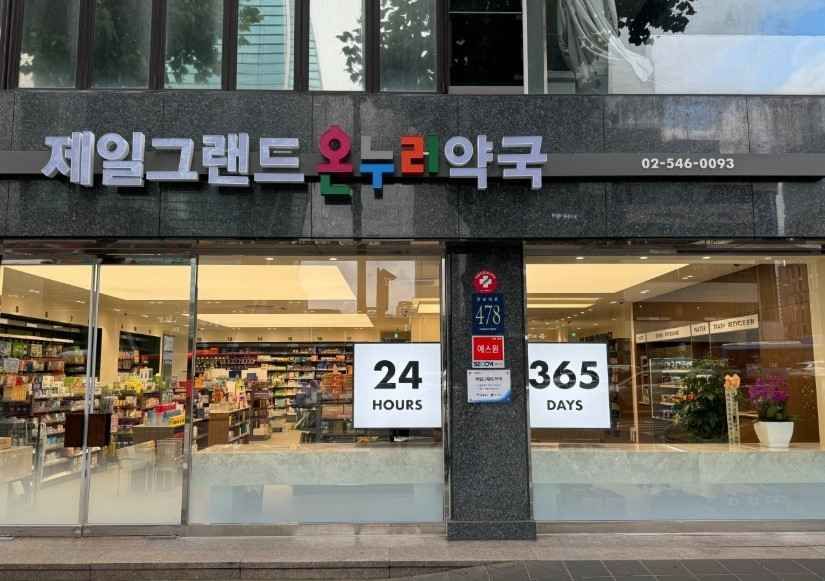 Jeil Grand Pharmacy (Public Late-Night Pharmacy)[Tax Refund Shop]