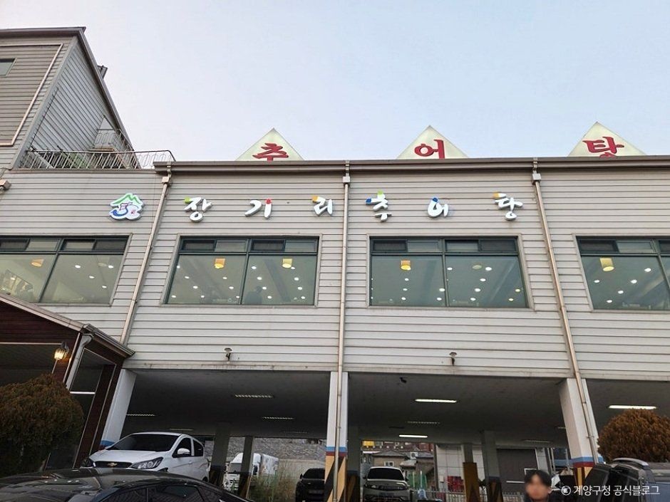 장기리추어탕 - 인천광역시 계양구 장기로2번길 5 (장기동) 관광 명소