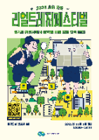 2025 리얼 트레저 페스티벌 포스터