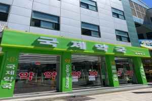 국제약국