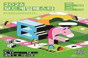 2026 보드게임페스타 (시즌1)