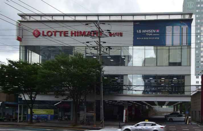 LOTTE Hi-Mart University of Ulsan Branch[Tax Refund Shop](롯데하이마트 울산대점)