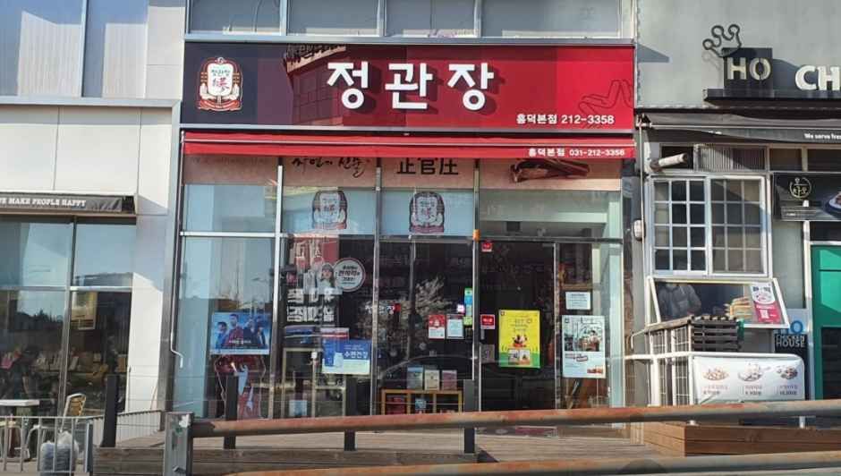 [事后免税店]正官庄兴德总店