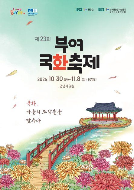 Buyeo Chrysanthemum Festival