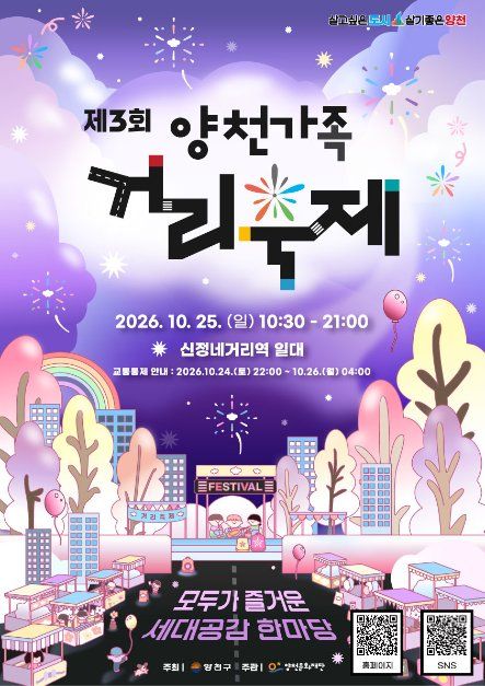 양천가족 거리축제 사진 2