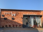 우연히설렘