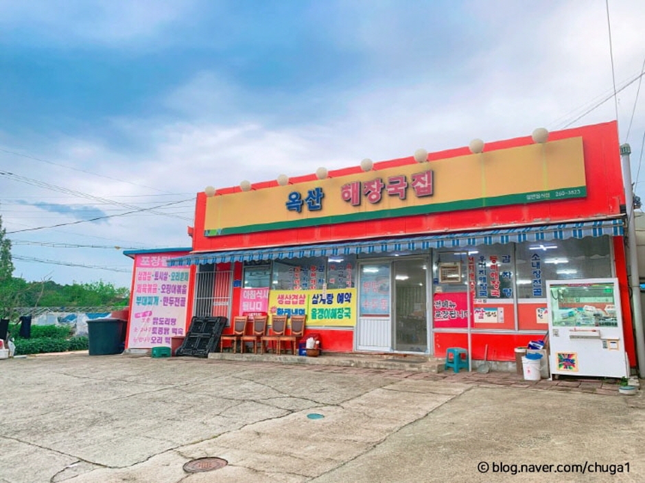 玉山解酒汤店