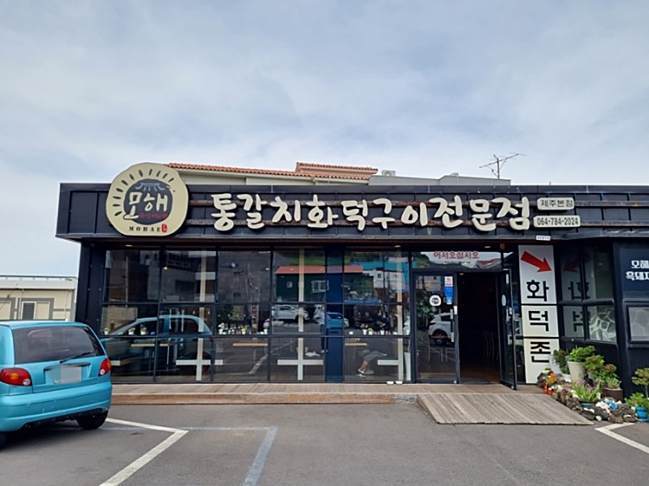 Mohae 整条带鱼炉烤
