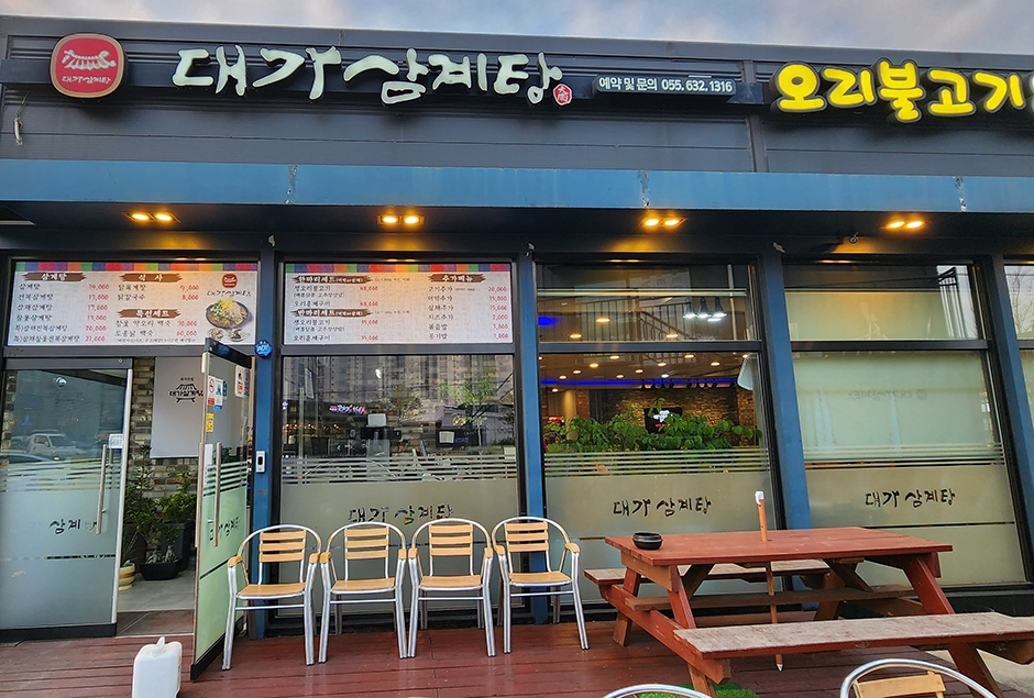 大家参鶏湯