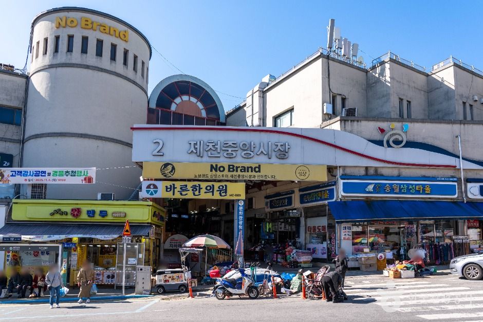 堤川中央市场