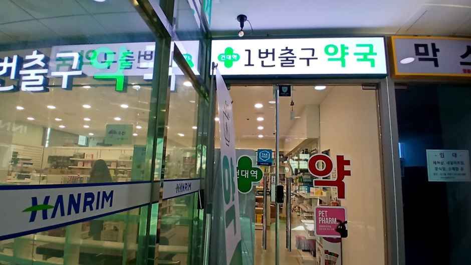 [事后免税店]建大入口站一号出口药店