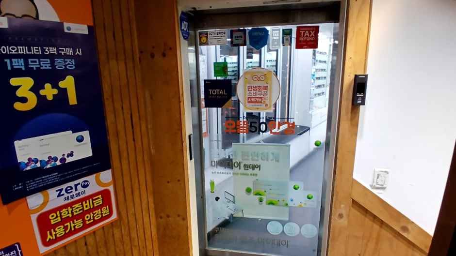 [事後免税店]ウトゥム50眼鏡・シンリム（新林）3号店