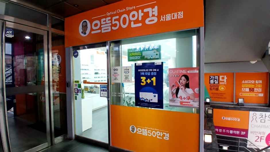 [事后免税店]第一50眼镜首尔大学店