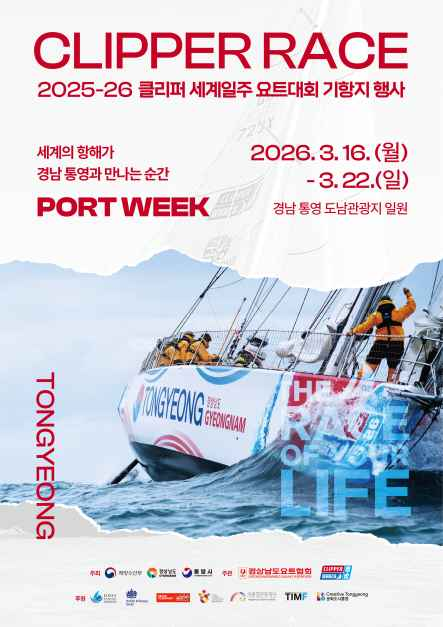 클리퍼 레이스 기항지 행사 포트위크(PORT WEEK)