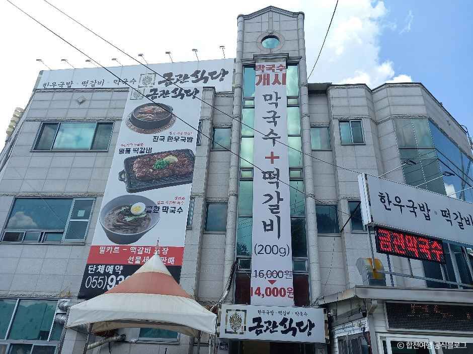 Geumgwan Restaurant