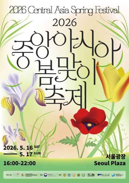 2026 중앙아시아 봄맞이축제 포스터.jpg
