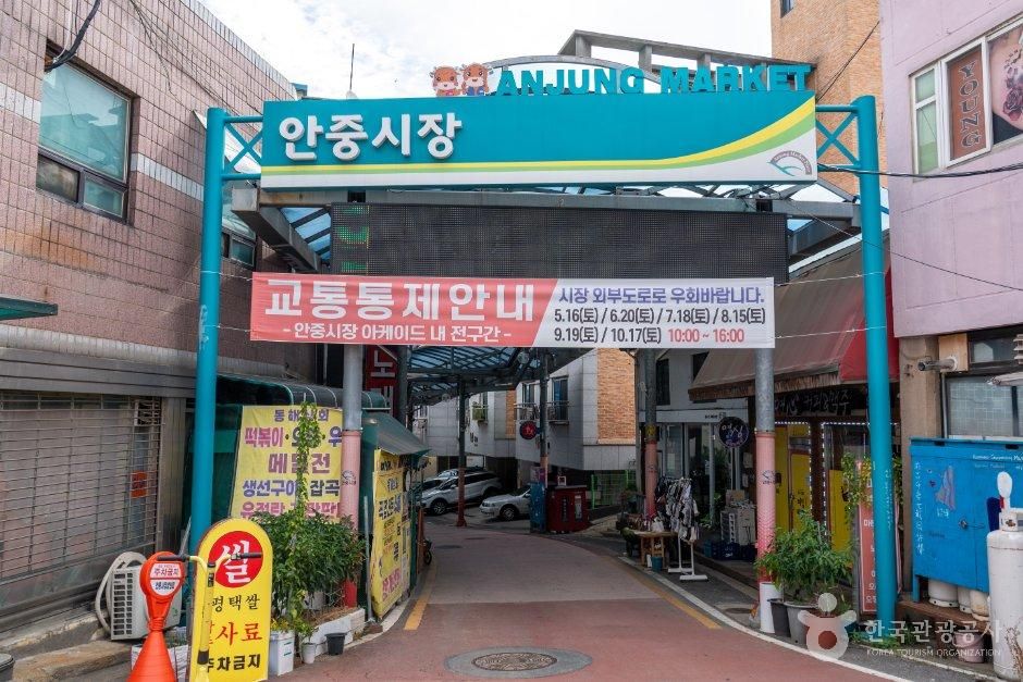安中市場