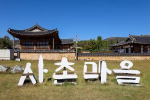 의성 사촌마을
