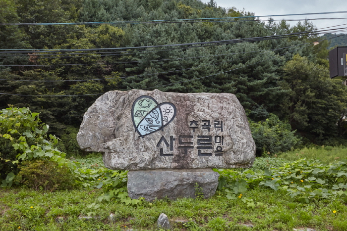 広州サンドゥルン村