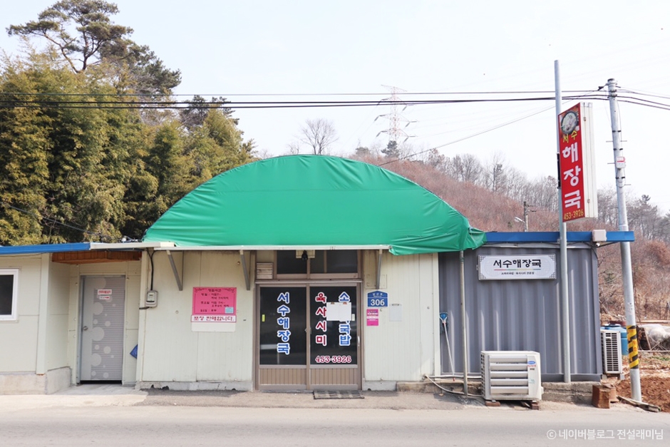 Seosu Haejangguk
