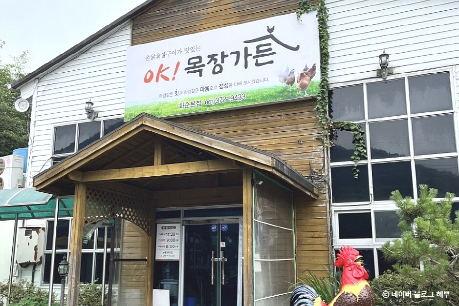 OK Mokjang Garden