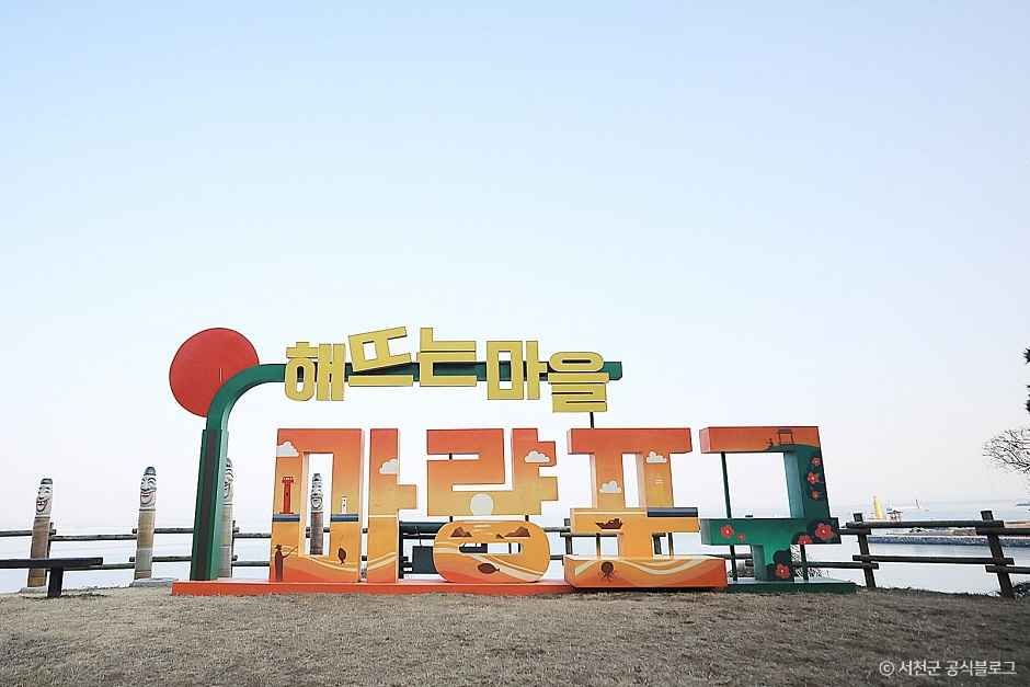 마량포구