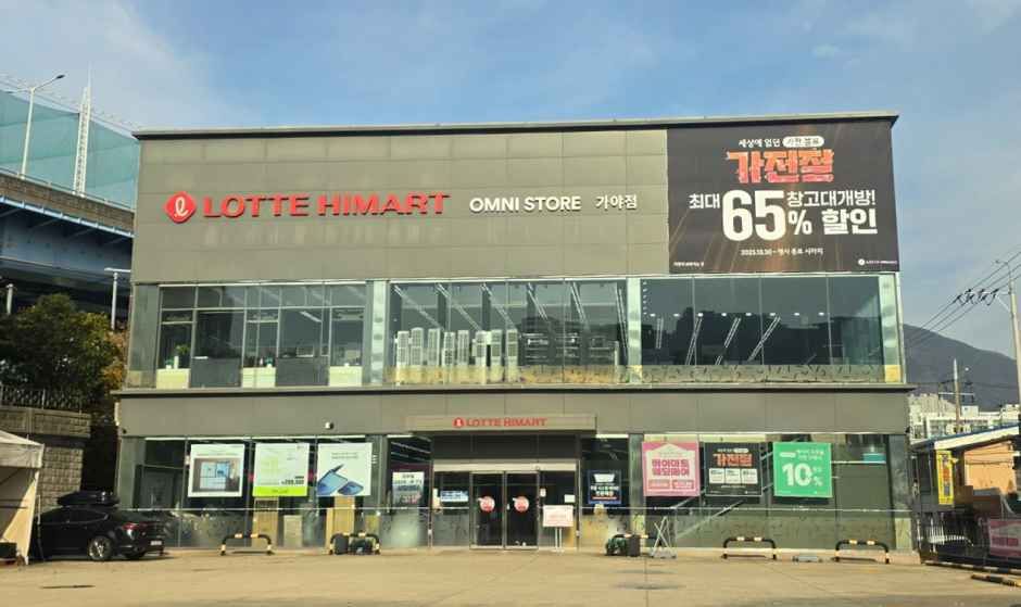 [事后免税店]乐天Hi-Mart伽倻店