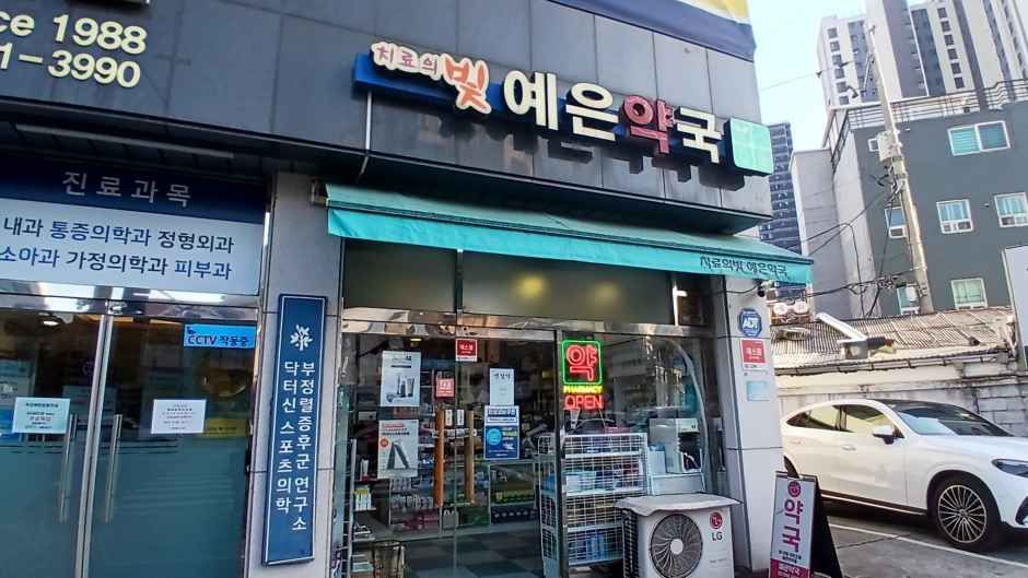 Chiryouibit Yeeun Pharmacy [Tax Refund Shop]