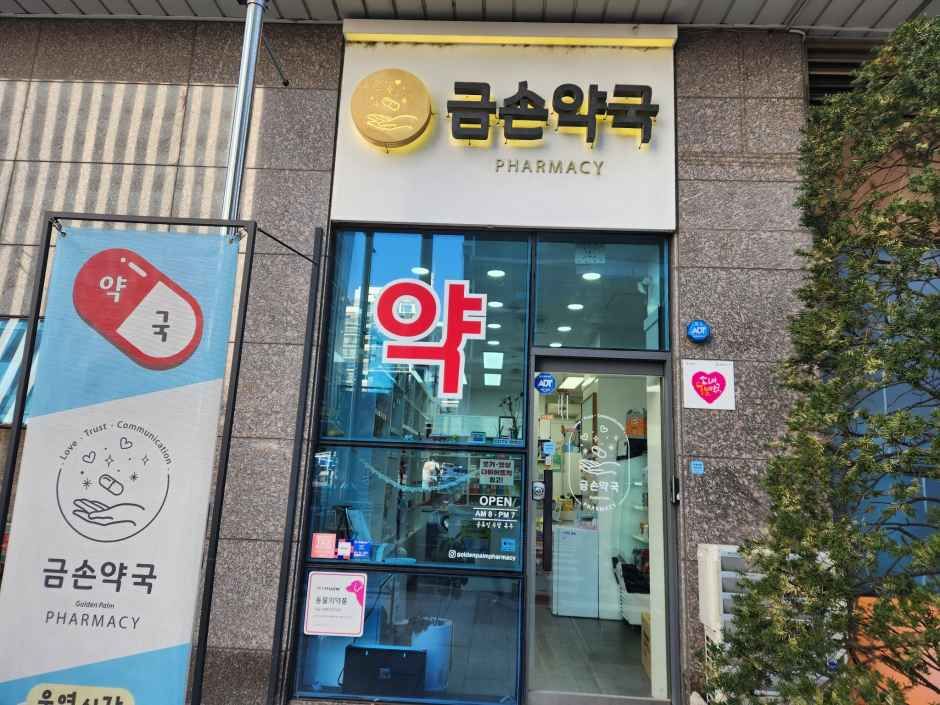 Geumson Pharmacy [Tax Refund Shop](금손약국)