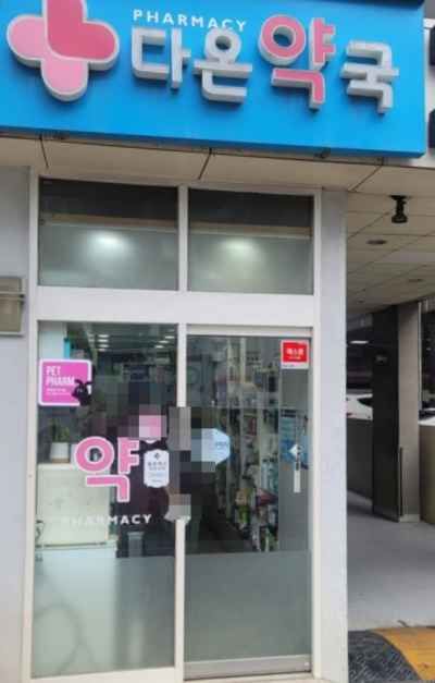 [事後免税店]タオン薬局