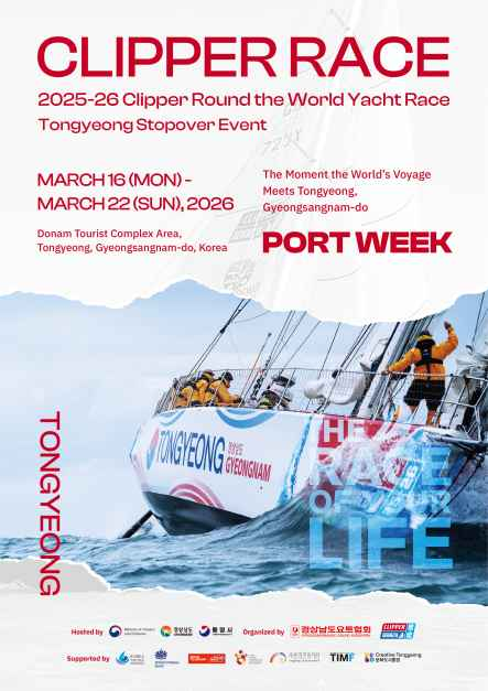 클리퍼 레이스 기항지 행사 포트위크(PORT WEEK)