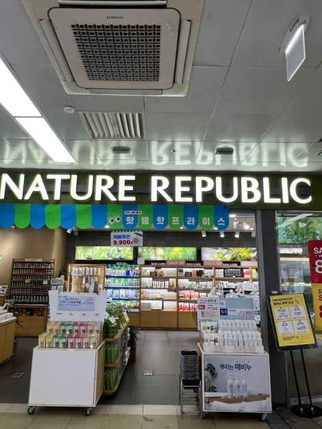 [事後免税店]NATURE REPUBLIC（ネイチャーリパブリック）・ソミョン（西面）駅2号店(네이처리퍼블릭 서면대현점)